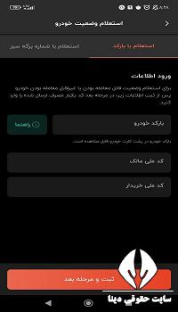 نحوه ثبت معاملات خودرو